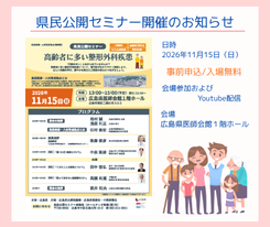 高度医療・人材育成拠点（新病院）県民公開セミナーが開催されます！